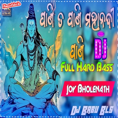 Pani Ta Pani Mahanadir Pani sambalpuri Dj